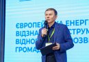 У Вінниці триває форум «Європейська енергетична відзнака як інструмент відновлення та розвитку громад»