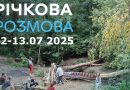 На березі річки Скельна відбудуться толока і лекторій — запрошують вінничан