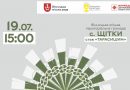 У Щітках знову святкують українське: музика, майстер-класи та атмосфера справжнього села