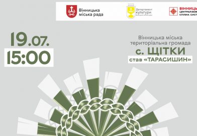 У Щітках знову святкують українське: музика, майстер-класи та атмосфера справжнього села