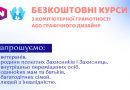 У Вінниці запрошують на безкоштовні курси з IT, за підтримки департаменту соціальної політики