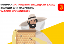 Вінничан запрошують на святкування Дня пасічника, яке пройде у селі Малі Крушлинці