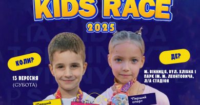 Відкрита реєстрація на Vinnytsia Kids Race 2025 – спортивне свято для наймолодших