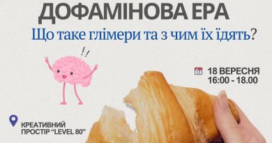 Молодь Вінниці може відвідати тренінг «Дофамінова ера: глімери у сучасному житті»
