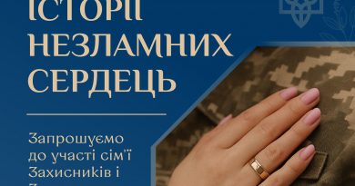 Родини Захисників запрошують приєднатися до проєкту «Історії незламних сердець»
