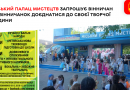 Вінничан запрошують приєднатися до гуртків у Міському Палаці мистецтв