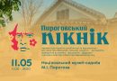 20 вересня у Вінниці відбудеться «Пироговський пікнік»