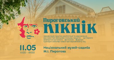 20 вересня, у Вінниці відбудеться «Пироговський пікнік»