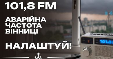 Під час надзвичайних ситуацій офіційна інформація передаватиметься через радіо «Місто над Бугом»