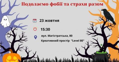 Жителів Вінниці запрошують взяти участь у тренінгу з подолання страхів і фобій