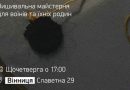 Воїнів і членів їхніх родин запрошують до Veteran Hub на майстер-клас із традиційної вишивки