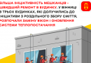 У трьох будинках, де впроваджено роздільний збір сміття, розпочали заміну вікон та модернізацію системи опалення