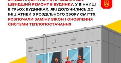 У трьох будинках, де впроваджено роздільний збір сміття, розпочали заміну вікон та модернізацію системи опалення