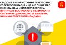 Жителів Вінниці закликають уникати одночасного використання обігрівачів та кількох потужних електроприладів