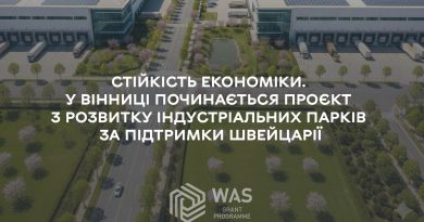 Вінниця розпочинає реалізацію проєкту з розвитку індустріальних парків