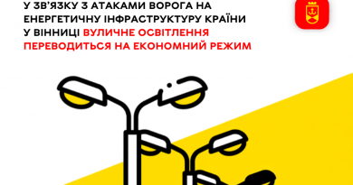 У Вінниці запроваджують економний режим роботи вуличного освітлення