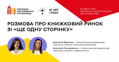 Запрошуємо на подію за участі співзасновниць видавництва «Ще одну сторінку»