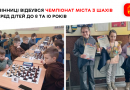 У Вінниці відбувся міський чемпіонат з шахів для дітей