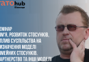 Вінничан запрошують на зустріч щодо розвитку сімейних стосунків