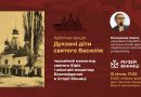 Музей Вінниці запрошує вінничан на лекцію про монастирі XVIII століття