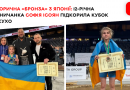 Історичний успіх у Японії: вінничанка Софія Ісоян здобула бронзу Кубка Хакухо
