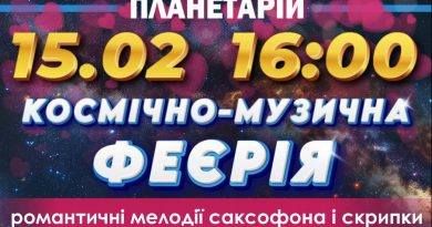 Проведіть зимовий вечір серед зірок і музики у Вінницькому планетарії