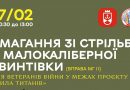 Вінницька міська рада проведе відкритий чемпіонат з кульової стрільби для ветеранів