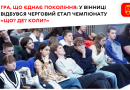 Черговий етап інтелектуального чемпіонату «Що? Де? Коли?» відбувся у Вінниці