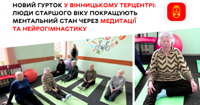 У терцентрі Вінниці впроваджують медитації й нейрогімнастику для підтримки ментального здоров’я старшого покоління