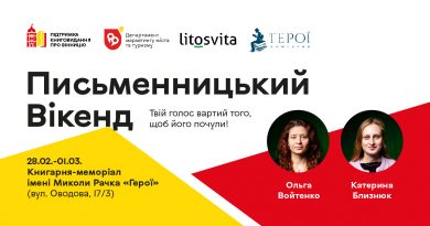 Дводенний «Письменницький вікенд» відбудеться у Вінниці