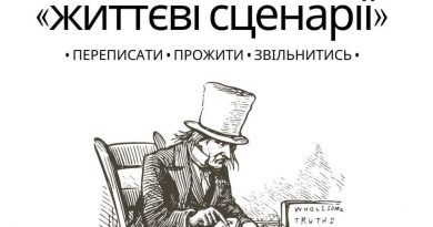 У Вінниці відбудеться психологічний тренінг — містян запрошують долучитися