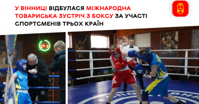 У Вінниці відбувся міжнародний товариський турнір з боксу, у якому взяли участь спортсмени трьох країн