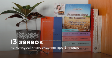 Видання про історію і культуру Вінниці набувають дедалі більшої популярності
