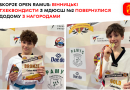 Спортсмени МДЮСШ №2 з Вінниці відзначилися на турнірі Skopje Open Ramus