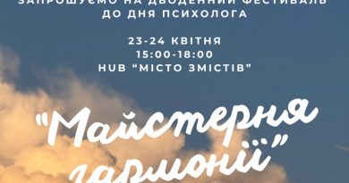 Вінничан запрошують на дводенну «Майстерню гармонії»