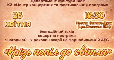 У Вінниці відбудеться благодійний вечір до 40-річчя Чорнобильської трагедії