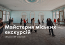 У Вінниці проєкт «Майстерня міських екскурсій» об’єднав 34 учасники