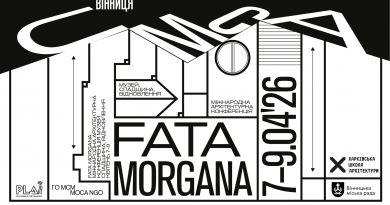 Створення музею сучасного мистецтва обговорять у Вінниці під час конференції