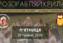 У Вінниці жінок запрошують на благодійний пікнік «Розправляй крила»