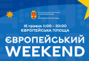 «Європейський weekend» об’єднає у Вінниці поціновувачів культури та мистецтва
