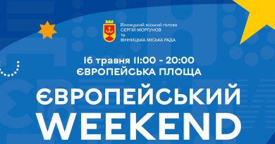 «Європейський weekend» об’єднає у Вінниці поціновувачів культури та мистецтва