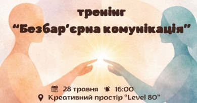 Для молоді у місті проведуть тренінг, присвячений безбар’єрному спілкуванню