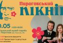 Вінничан кличуть долучитися до заходу «Пироговський пікнік»