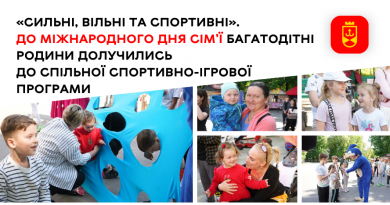 Багатодітні сім’ї громади об’єднала спільна спортивно-розважальна програма до Міжнародного дня сім’ї