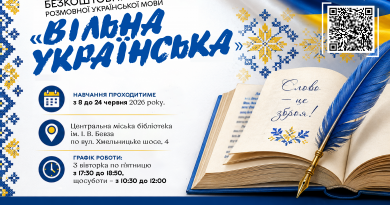 Вінничан запрошують зареєструватися на безкоштовні курси розмовної української мови