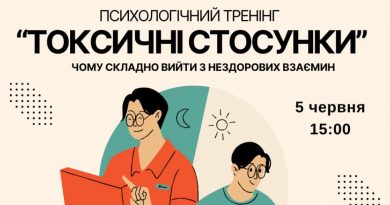 Як розпізнати токсичні стосунки: вінничан кличуть на тематичний тренінг