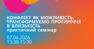 Вінничан запрошують дізнатися, як трансформувати конфлікти у здорову взаємодію