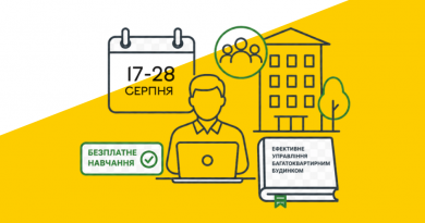 До 1 липня керівники ОСББ мають можливість зареєструватися на безкоштовне навчання