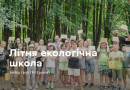 У Вінниці стартує «Літня екологічна школа» для юних дослідників природи