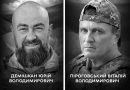 Сьогодні Вінниця прощається із оборонцями України Юрієм Демішканом та Віталієм Піроговським